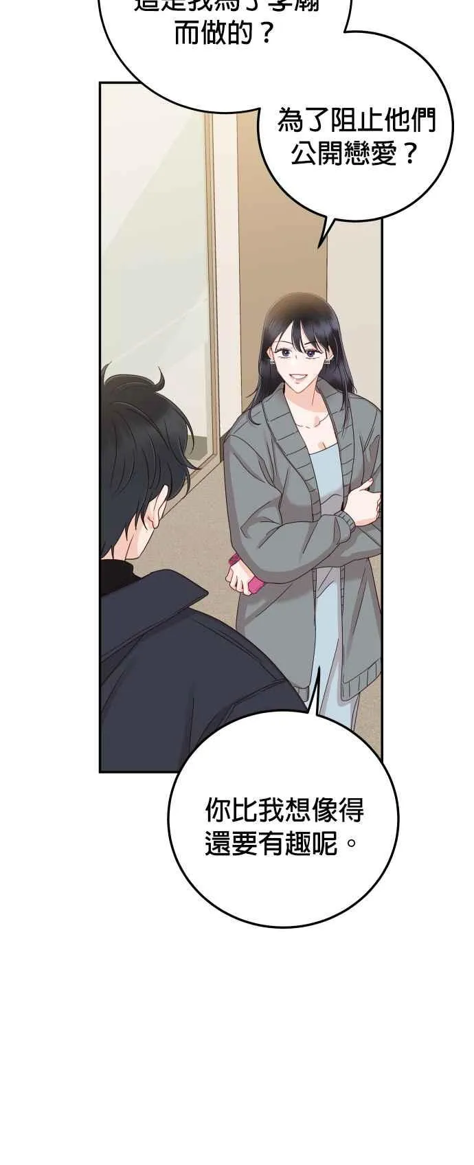 第42话 请帮帮我 第42页