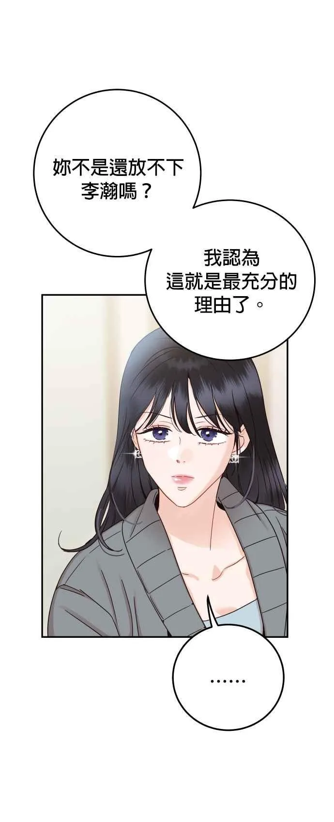 第42话 请帮帮我 第44页