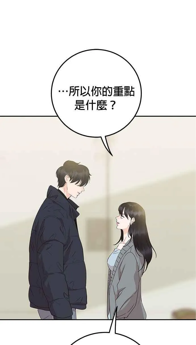 第42话 请帮帮我 第50页