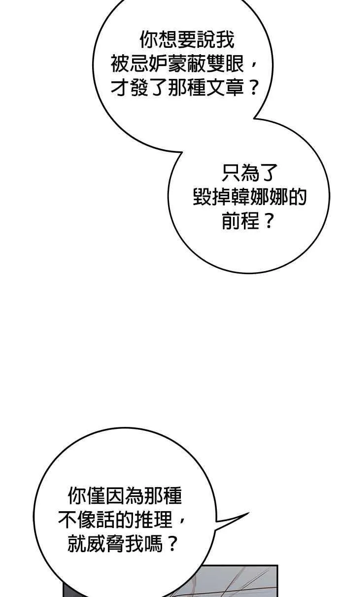 第42话 请帮帮我 第51页