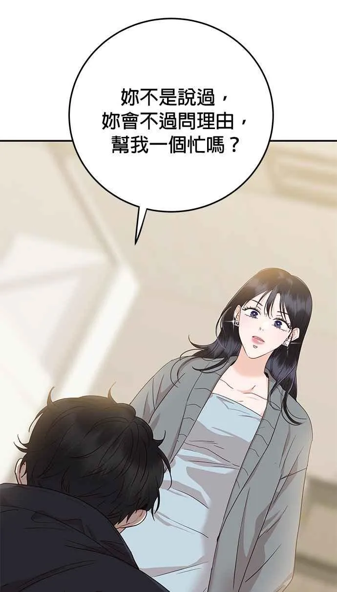 第42话 请帮帮我 第53页