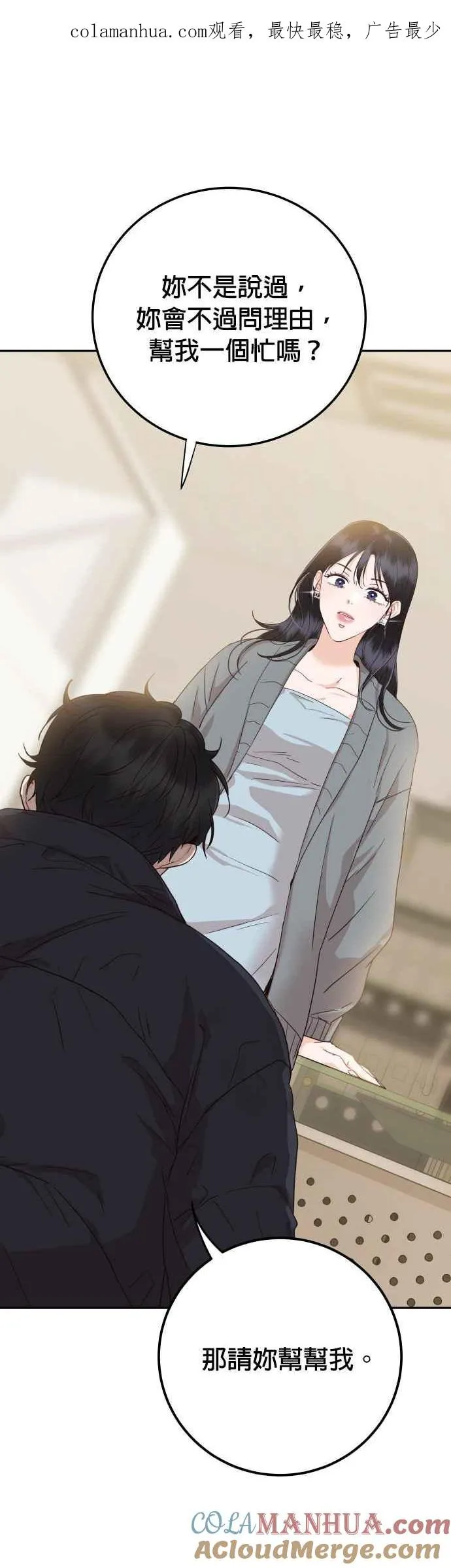 第43话 去娜英的身边吧 第1页