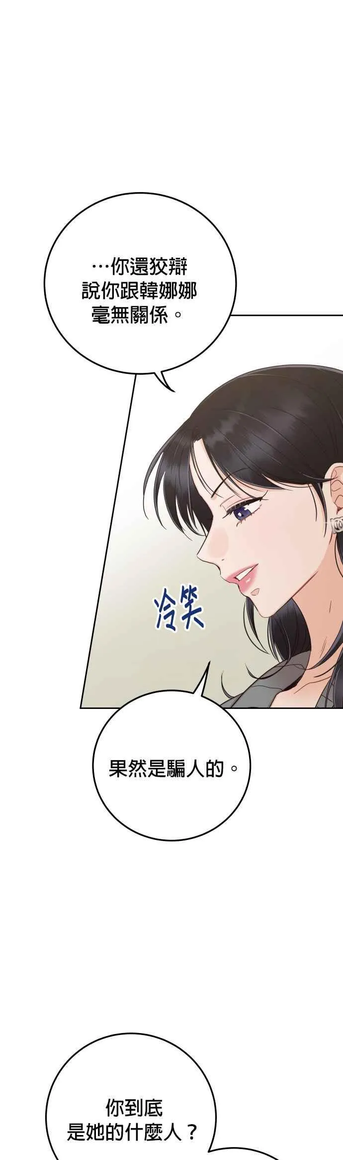 第43话 去娜英的身边吧 第2页