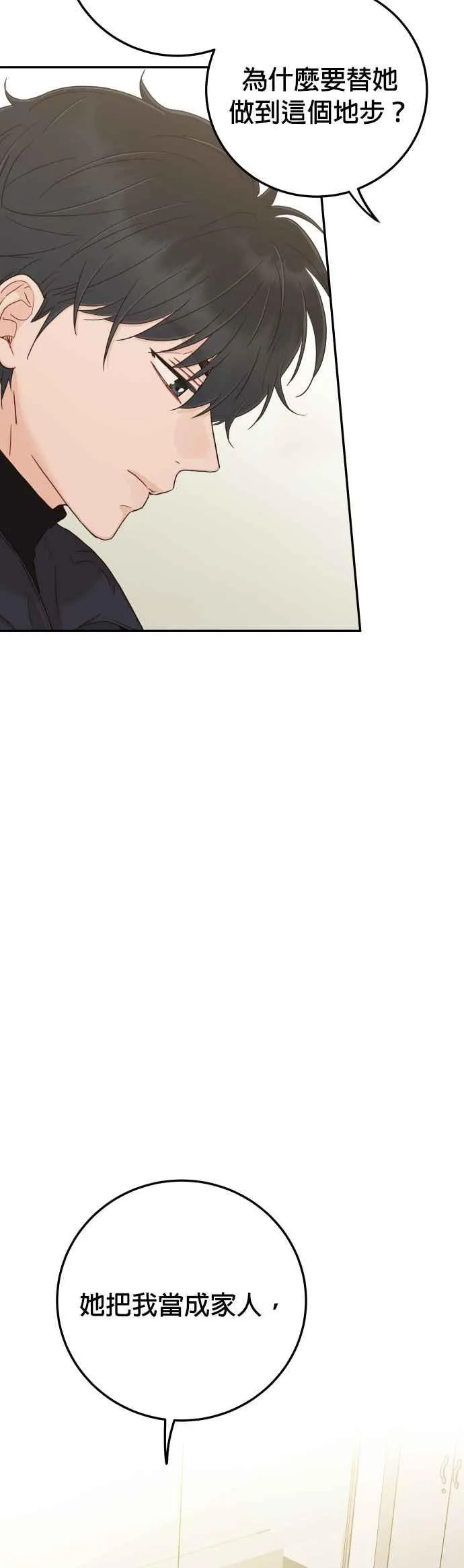 第43话 去娜英的身边吧 第3页