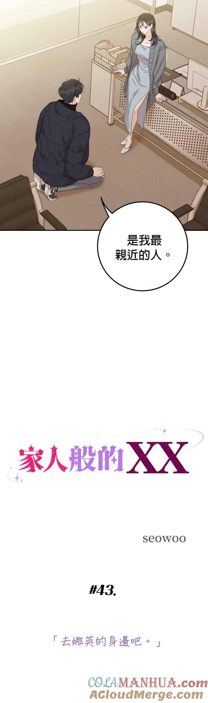 第43话 去娜英的身边吧 第4页