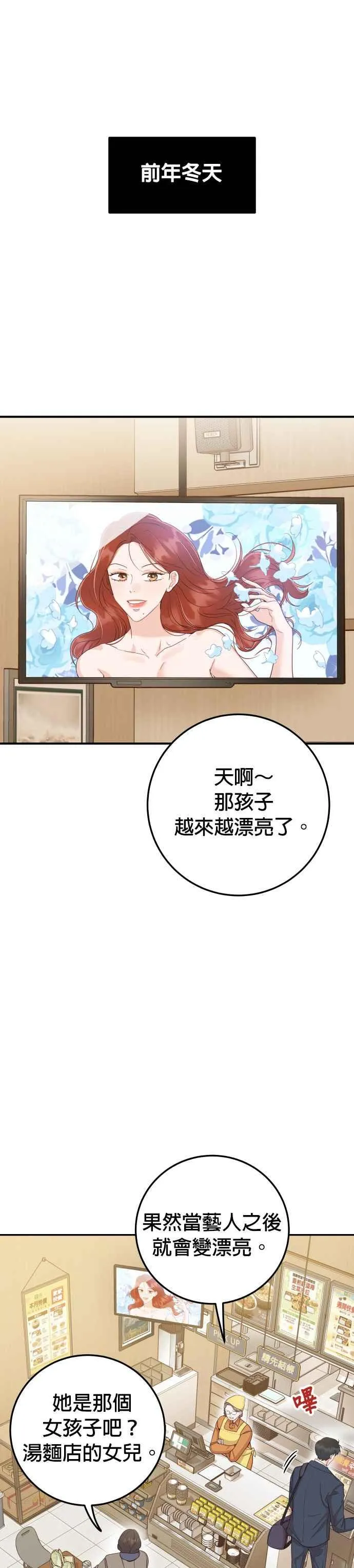 第43话 去娜英的身边吧 第5页