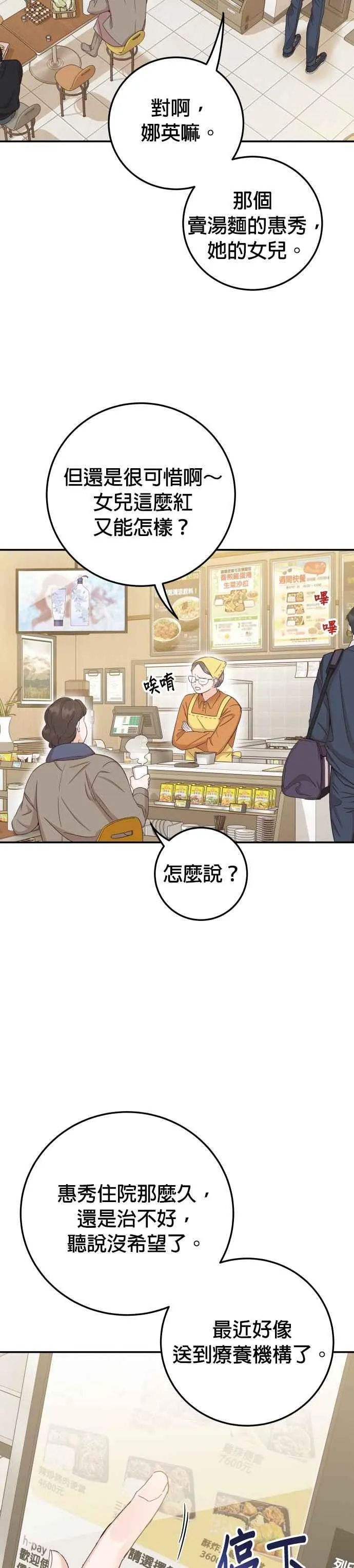 第43话 去娜英的身边吧 第6页
