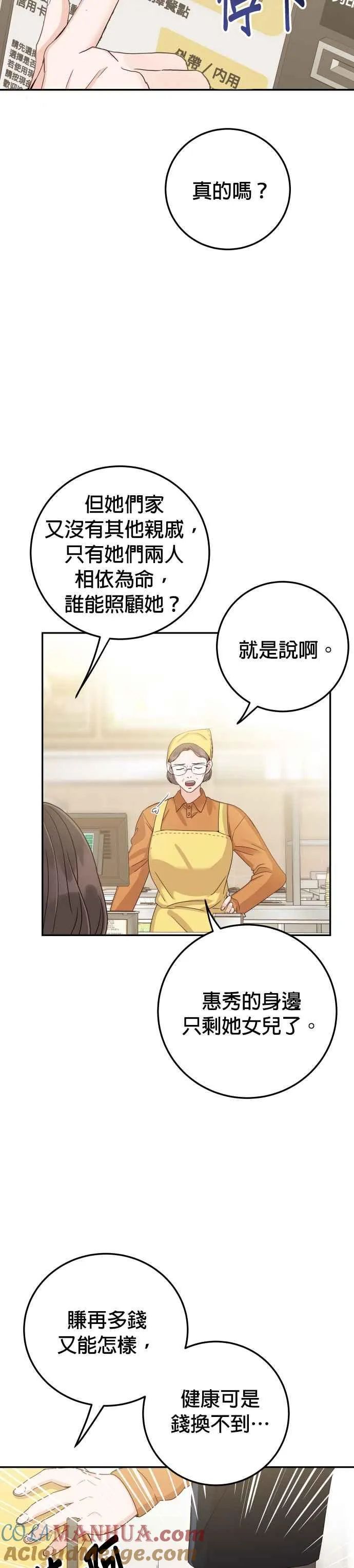 第43话 去娜英的身边吧 第7页