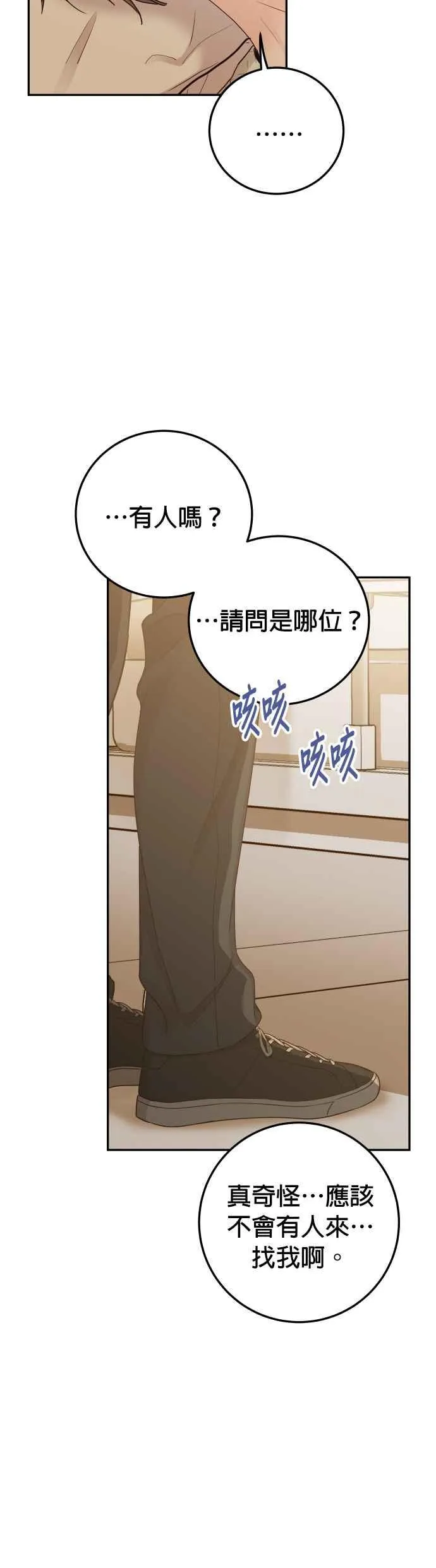 第43话 去娜英的身边吧 第11页