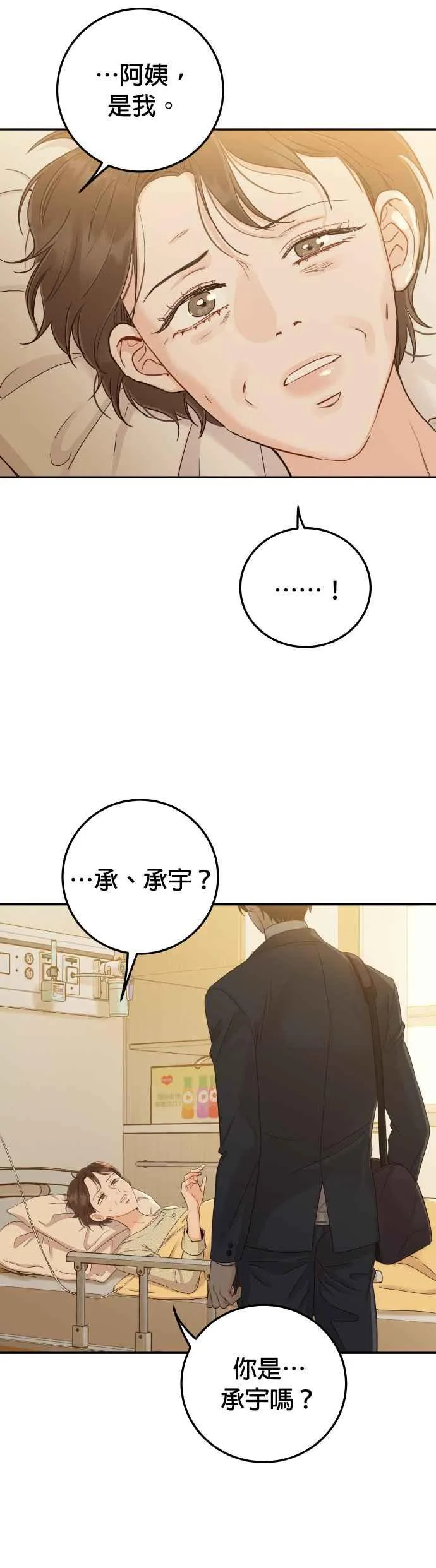 第43话 去娜英的身边吧 第12页