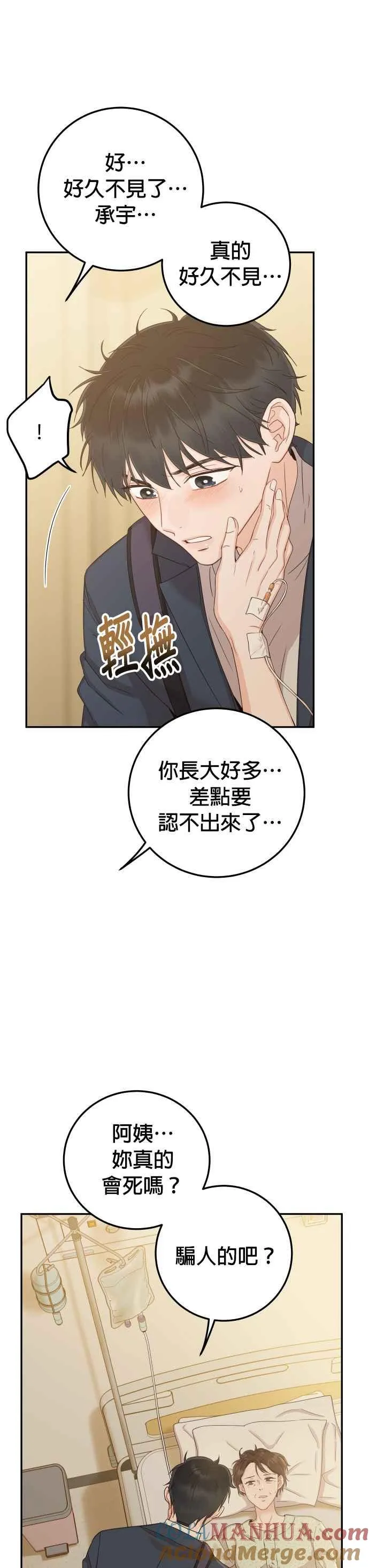 第43话 去娜英的身边吧 第13页