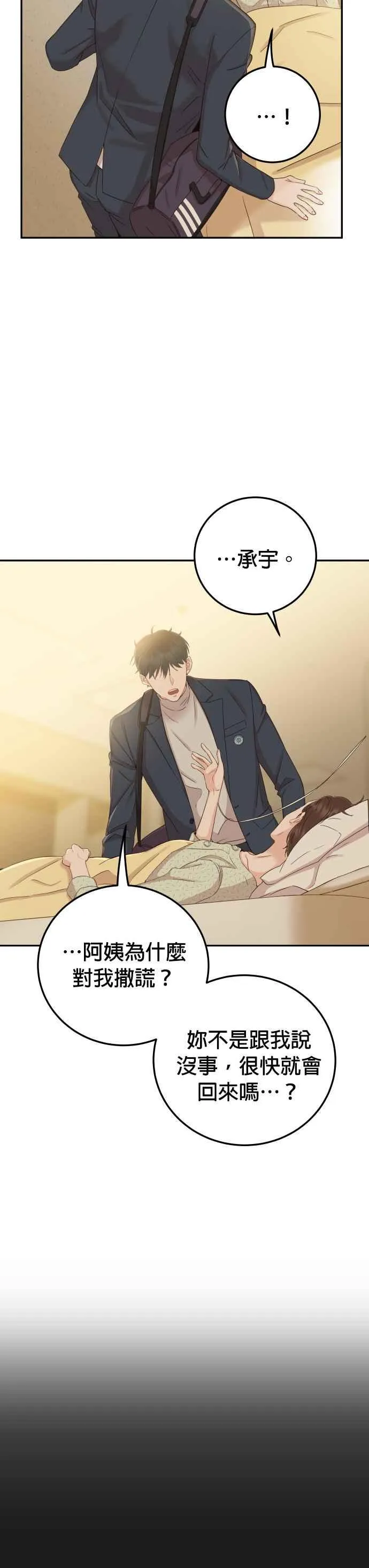 第43话 去娜英的身边吧 第14页