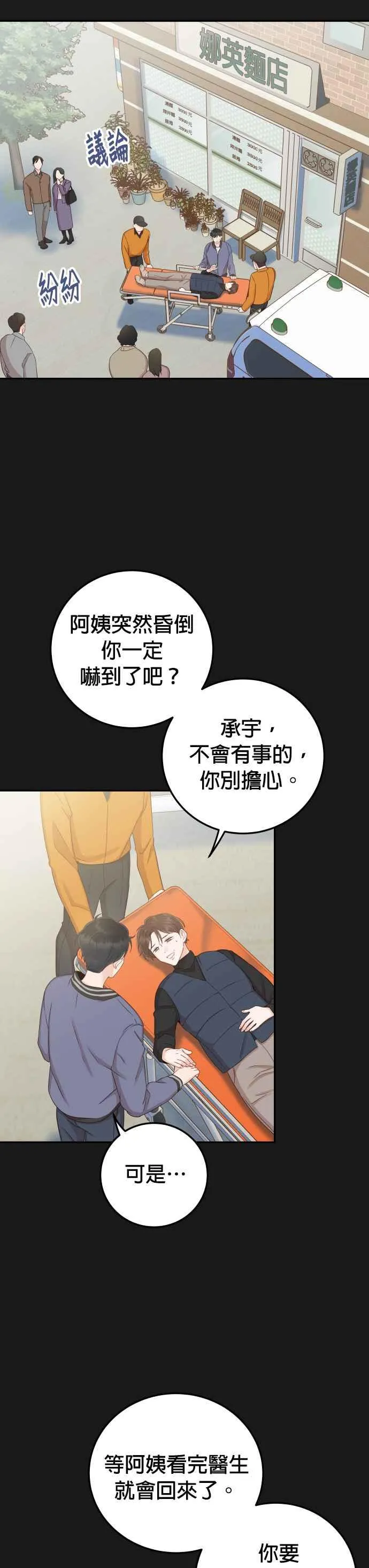 第43话 去娜英的身边吧 第15页