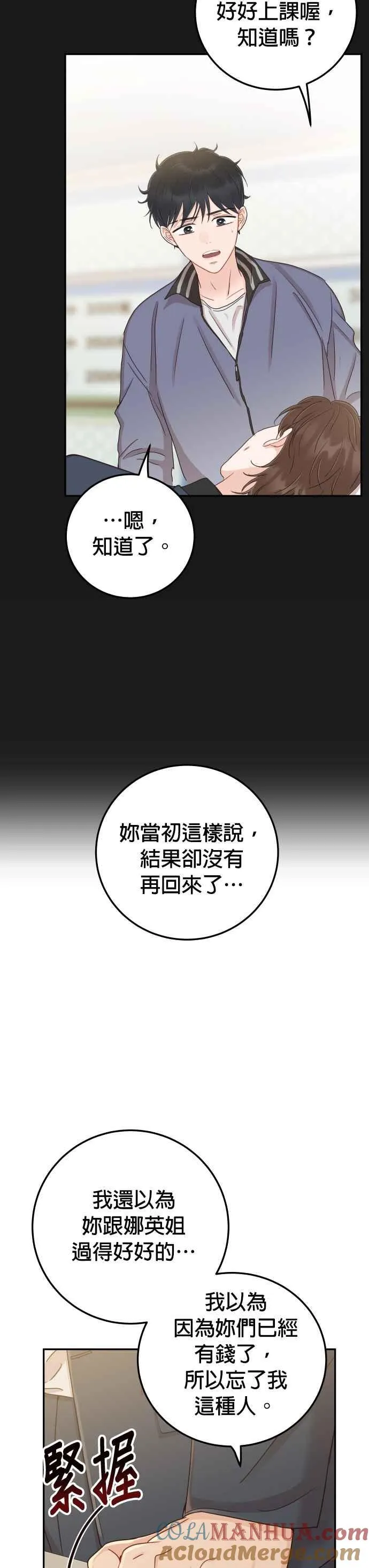 第43话 去娜英的身边吧 第16页