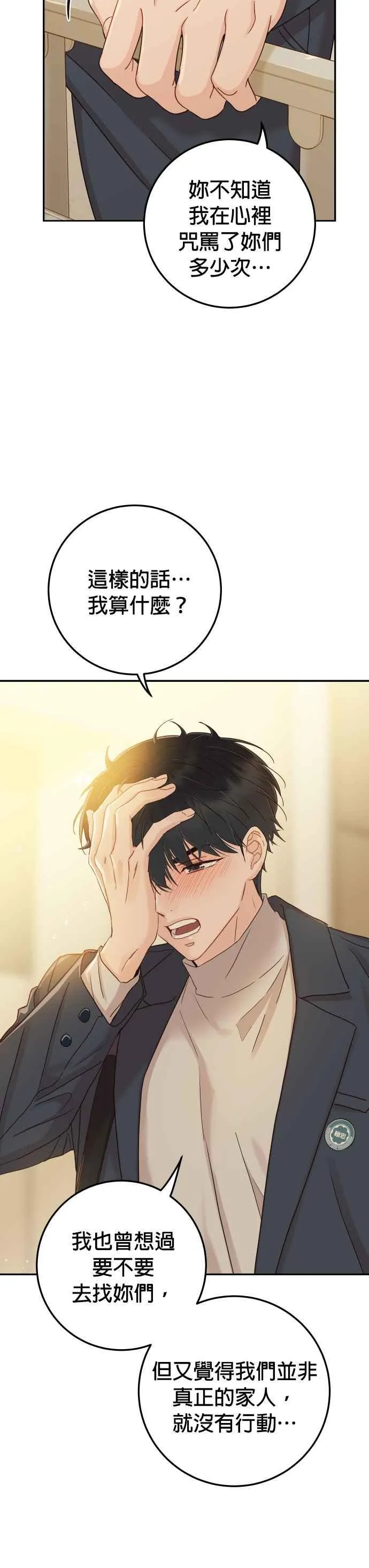 第43话 去娜英的身边吧 第17页