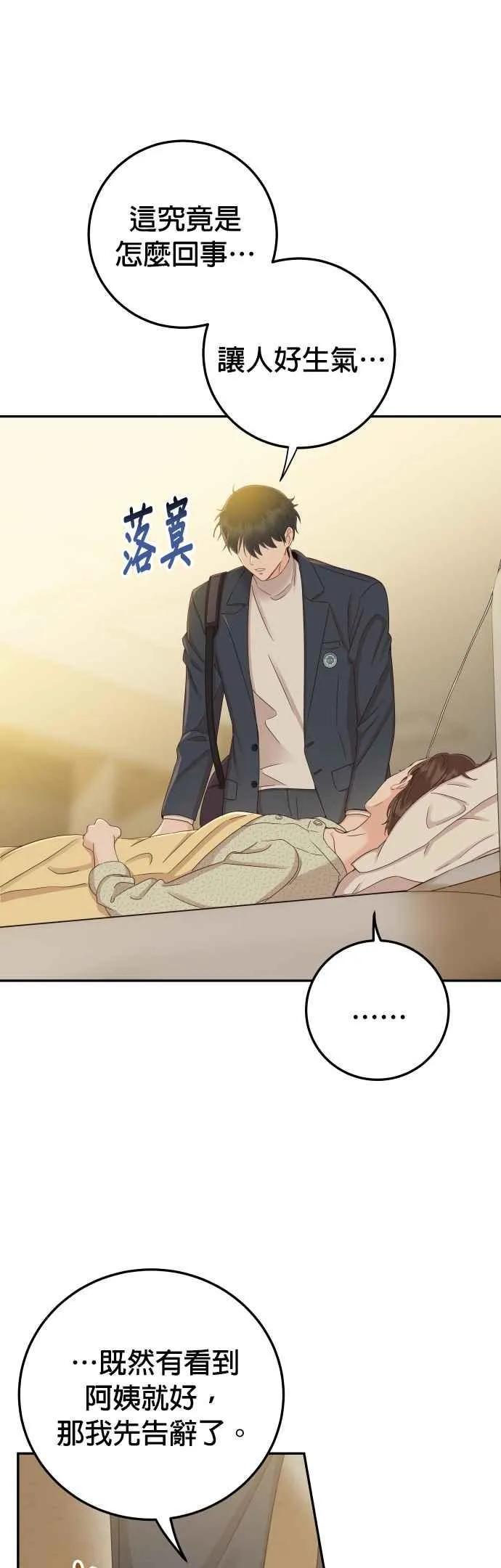 第43话 去娜英的身边吧 第18页