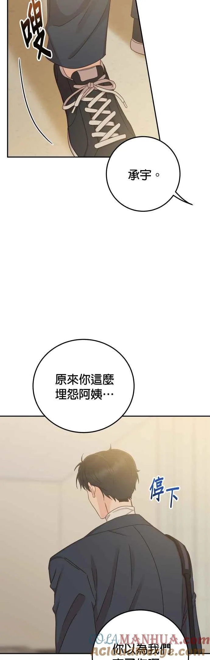 第43话 去娜英的身边吧 第19页