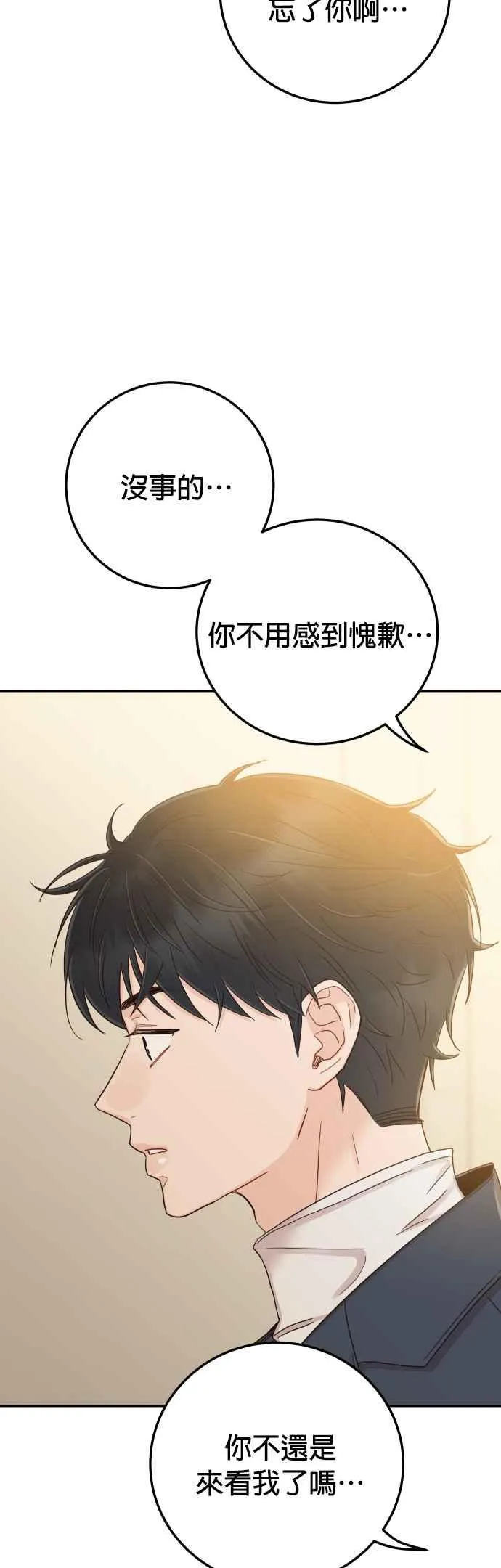第43话 去娜英的身边吧 第20页