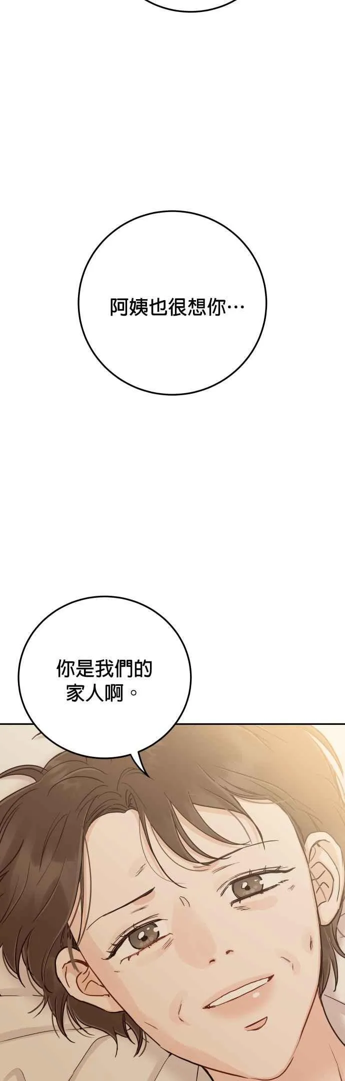 第43话 去娜英的身边吧 第21页