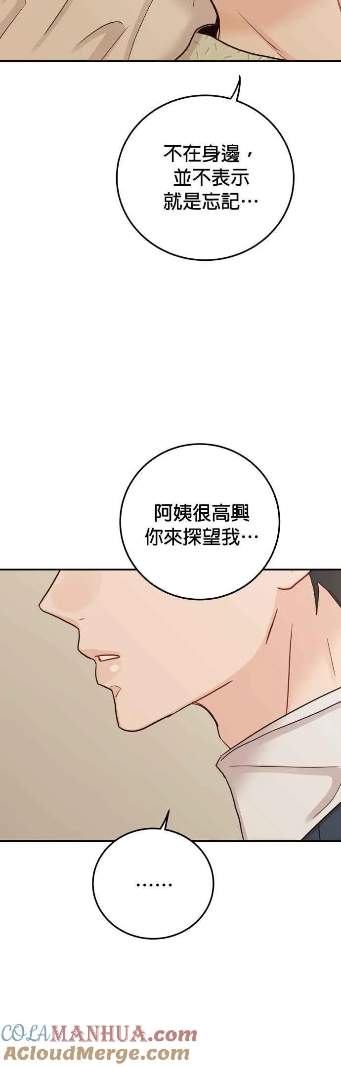 第43话 去娜英的身边吧 第22页