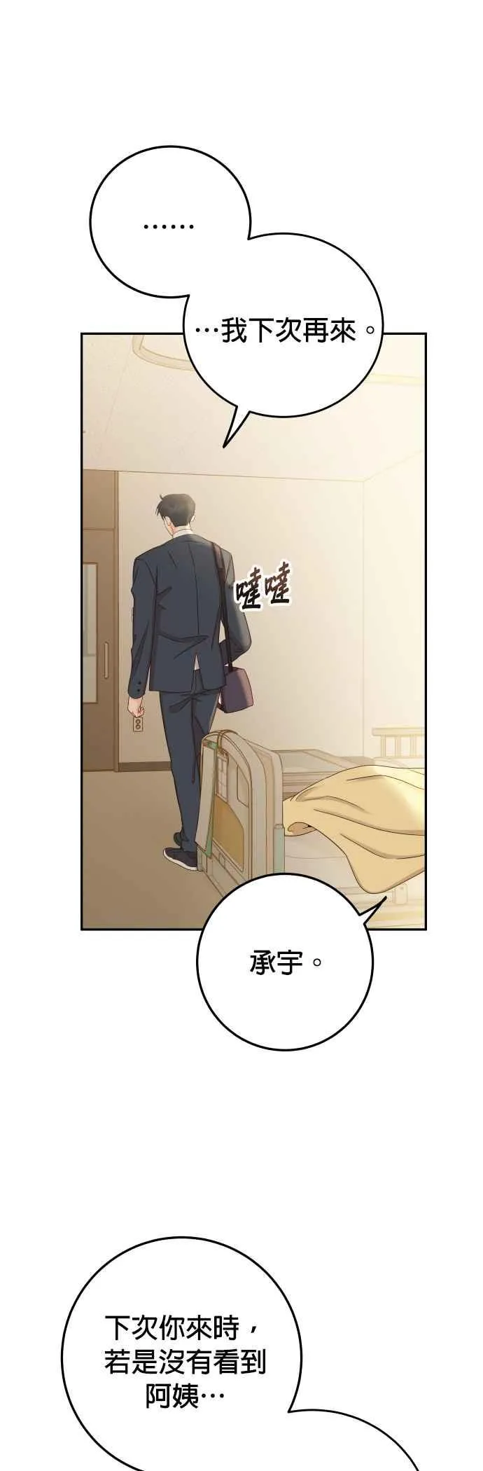 第43话 去娜英的身边吧 第23页
