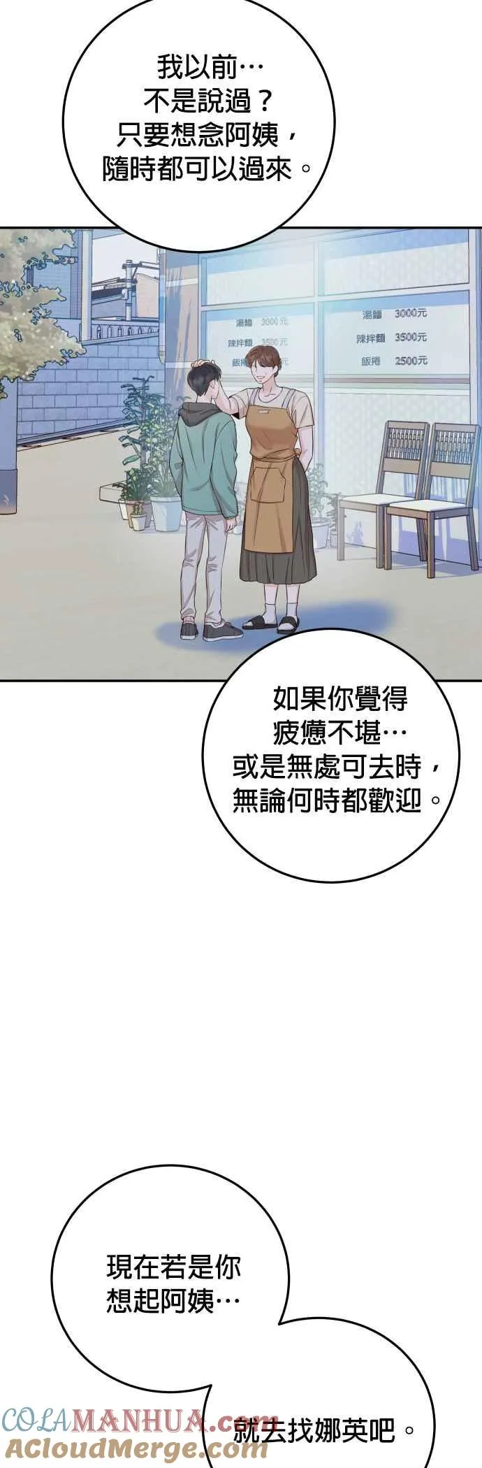 第43话 去娜英的身边吧 第25页