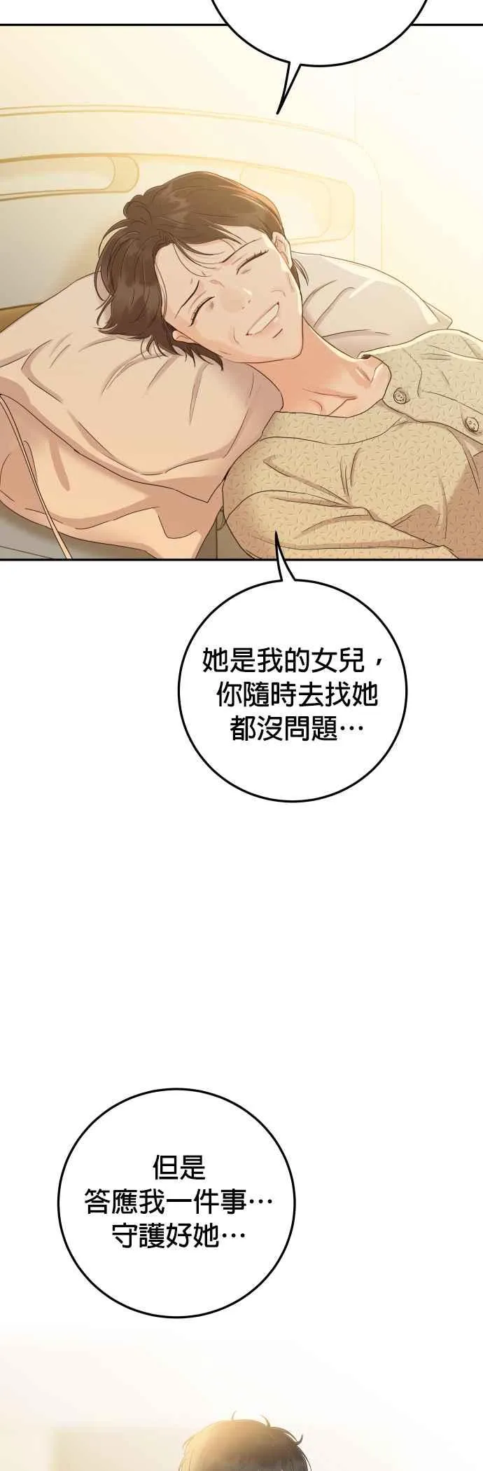 第43话 去娜英的身边吧 第26页