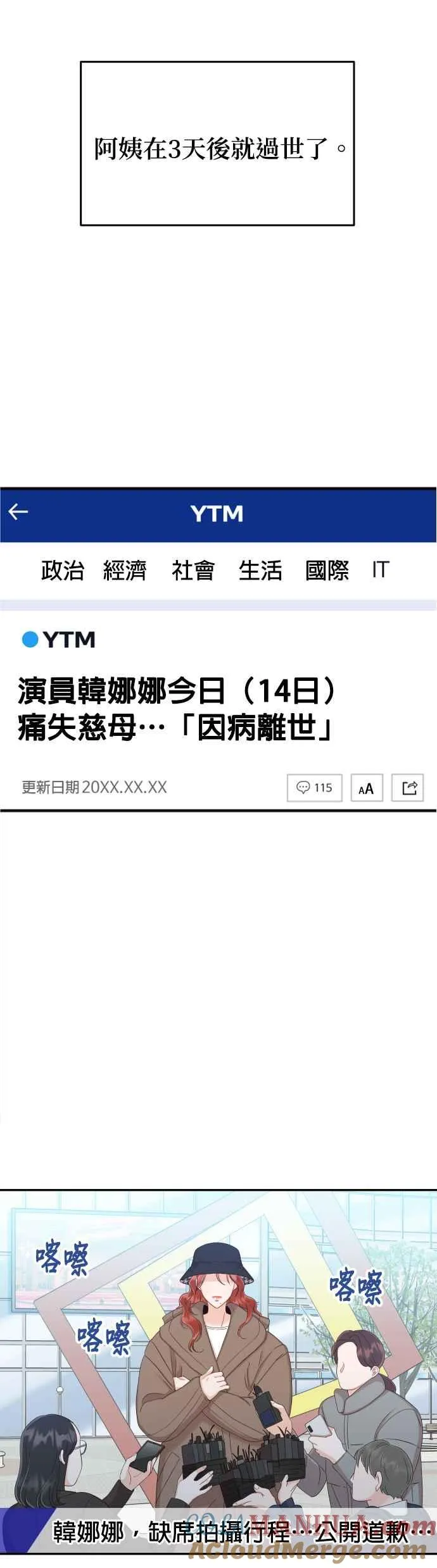 第43话 去娜英的身边吧 第28页