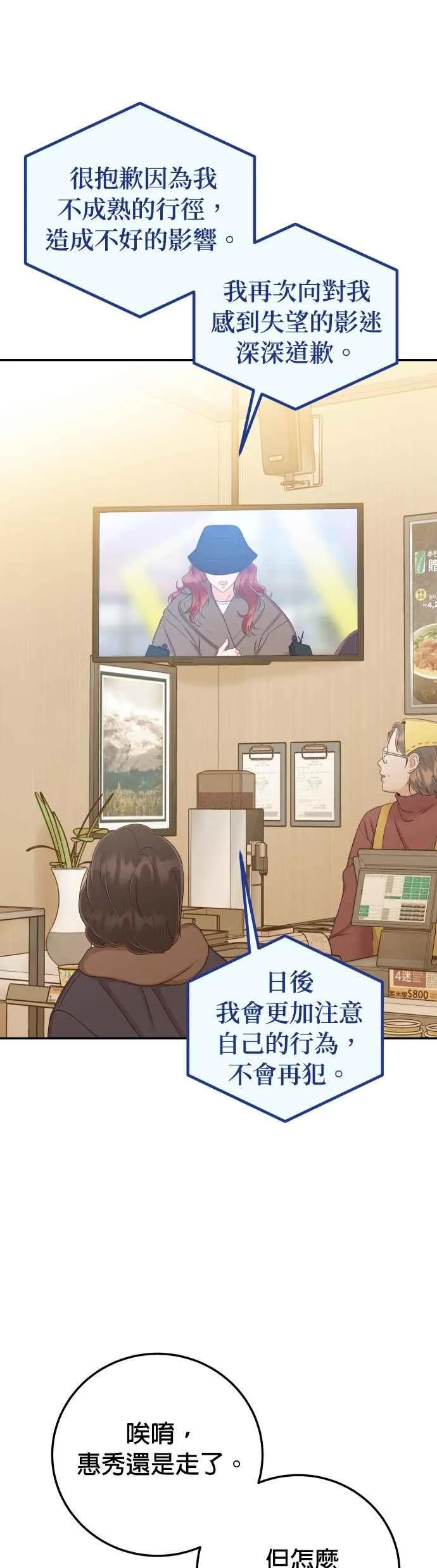 第43话 去娜英的身边吧 第30页