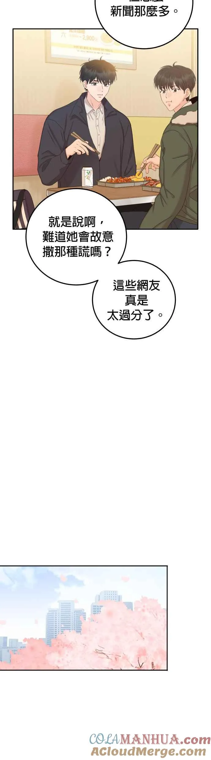 第43话 去娜英的身边吧 第31页
