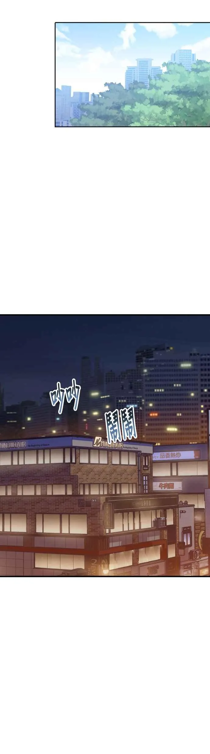 第43话 去娜英的身边吧 第32页