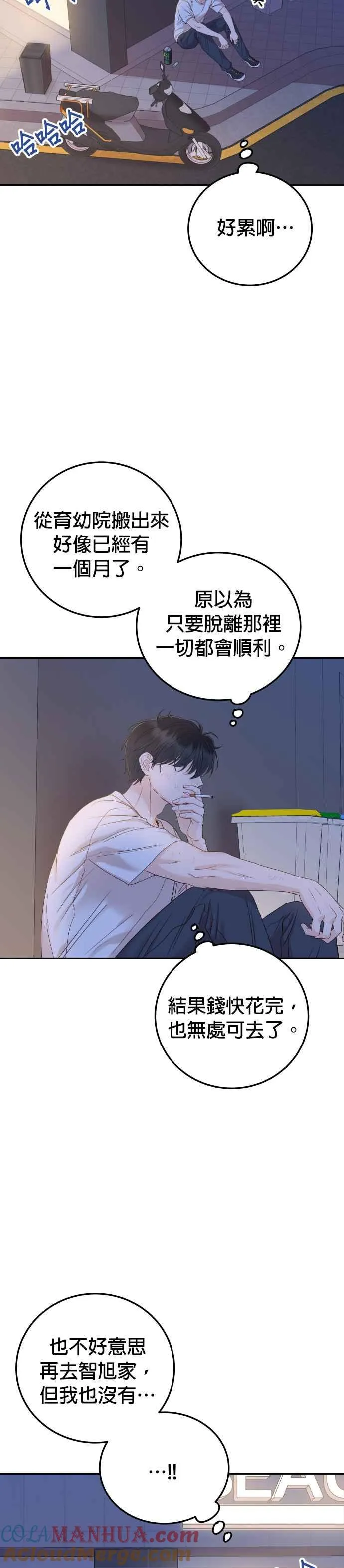 第43话 去娜英的身边吧 第34页