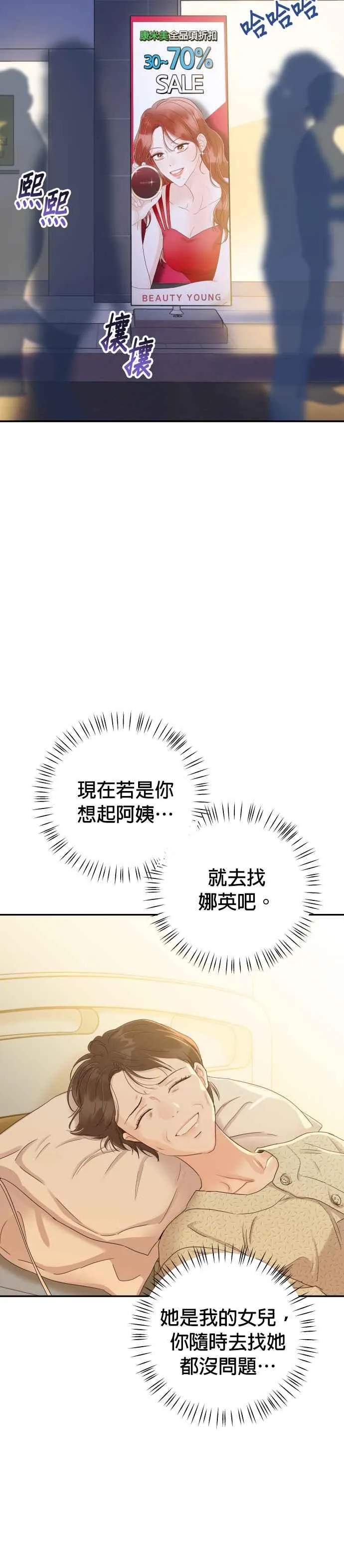 第43话 去娜英的身边吧 第35页