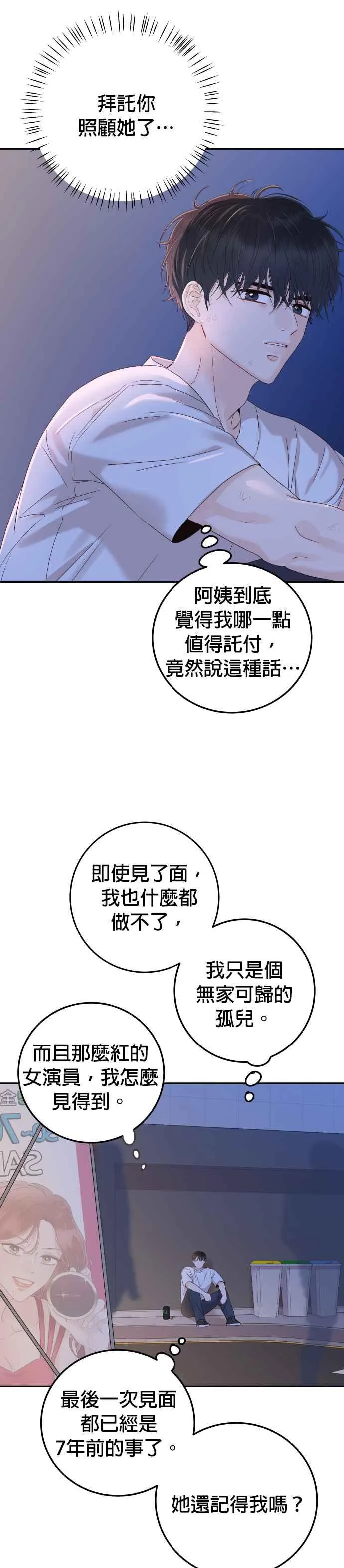 第43话 去娜英的身边吧 第36页