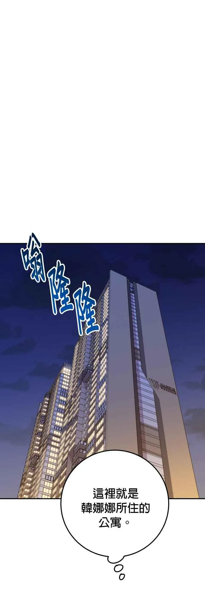 第43话 去娜英的身边吧 第38页