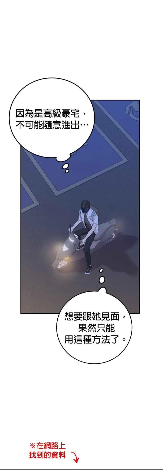 第43话 去娜英的身边吧 第39页