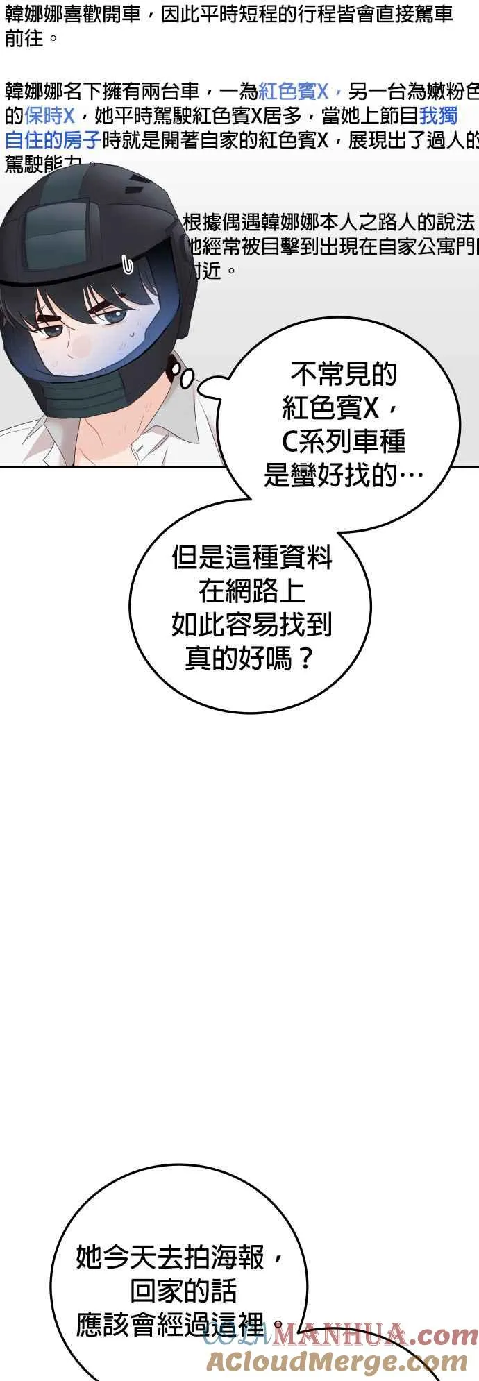 第43话 去娜英的身边吧 第40页