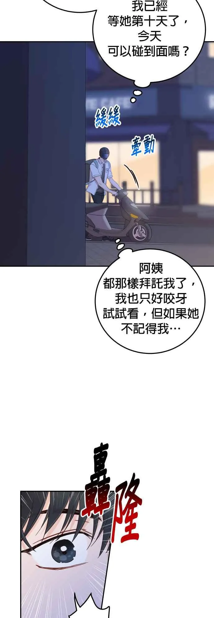 第43话 去娜英的身边吧 第41页