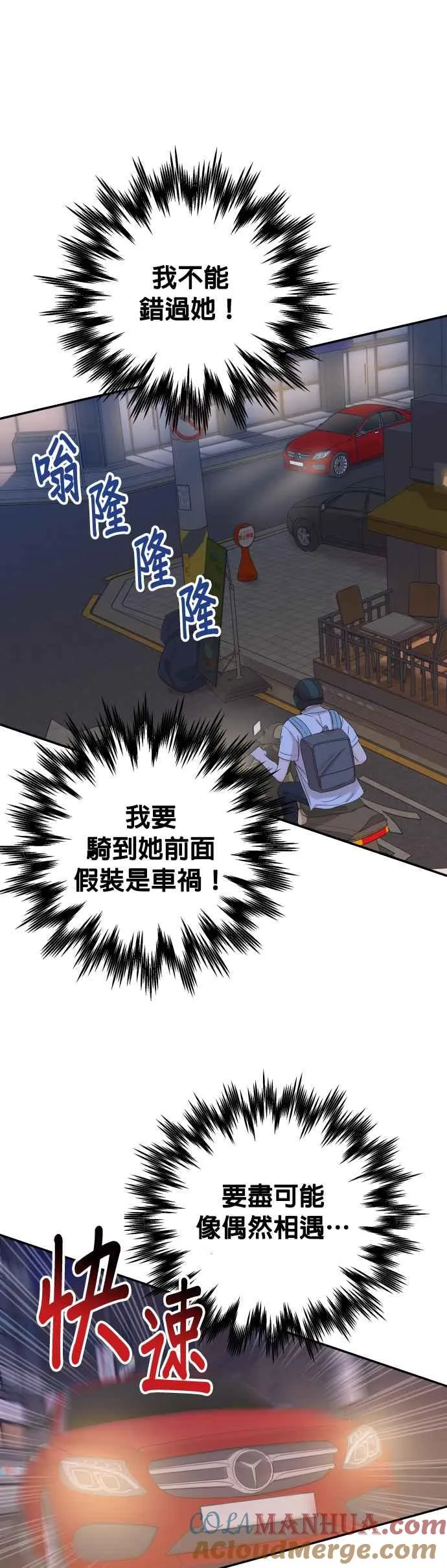 第43话 去娜英的身边吧 第43页