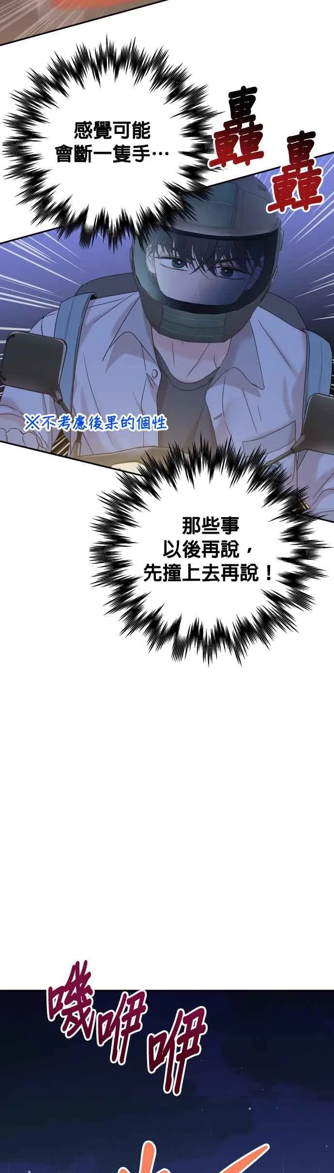 第43话 去娜英的身边吧 第44页