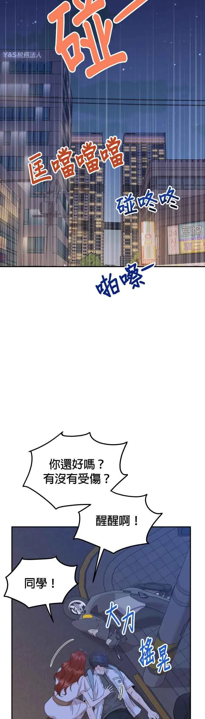 第43话 去娜英的身边吧 第45页