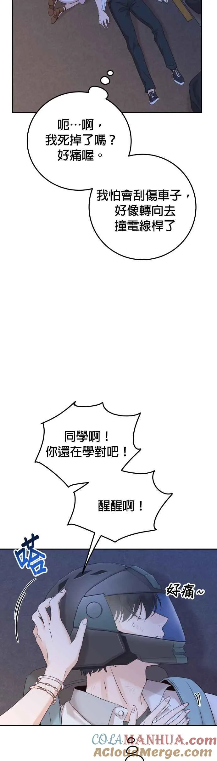 第43话 去娜英的身边吧 第46页
