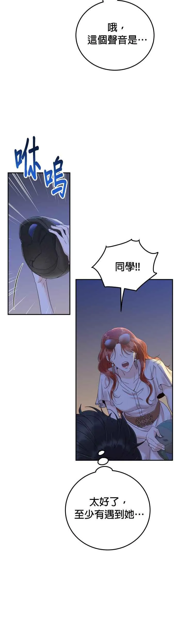 第43话 去娜英的身边吧 第47页