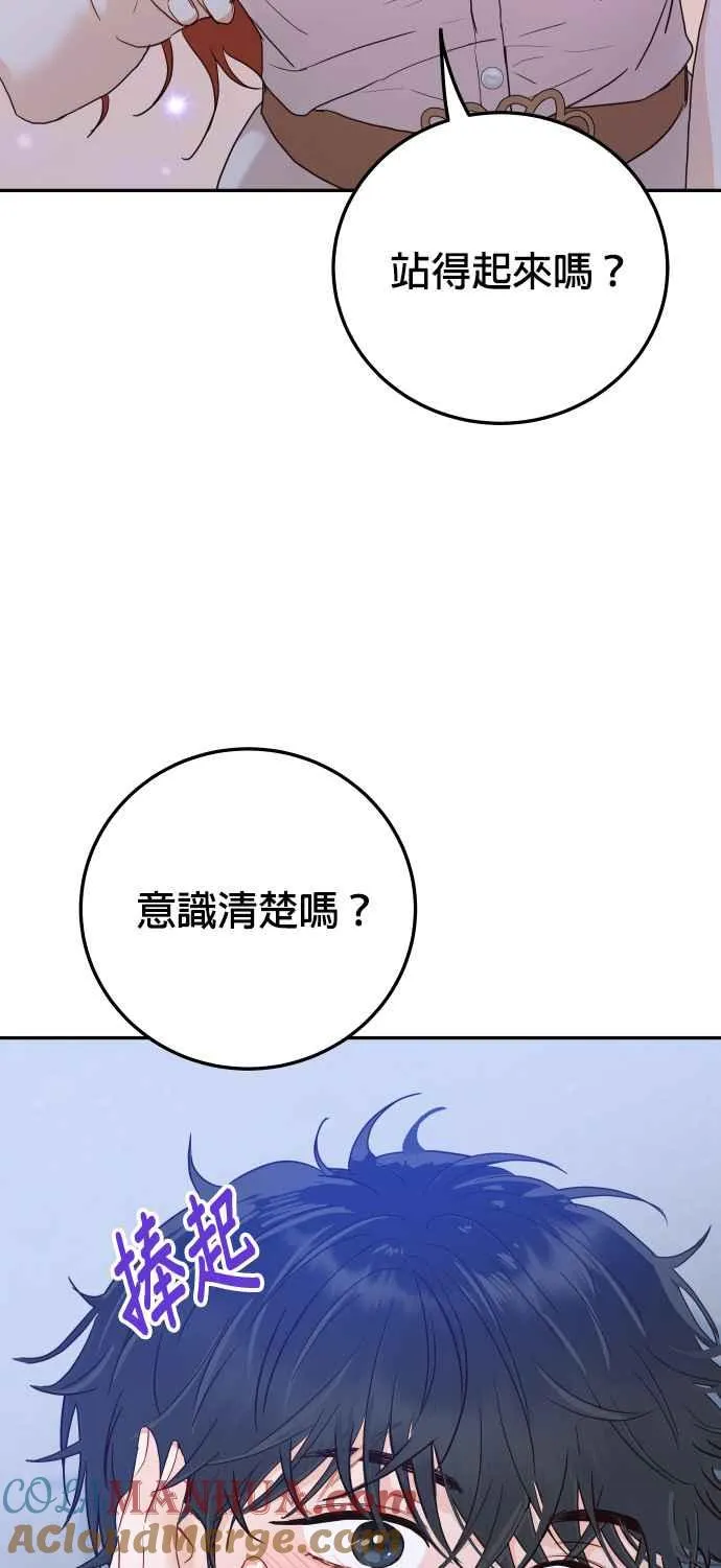 第43话 去娜英的身边吧 第49页