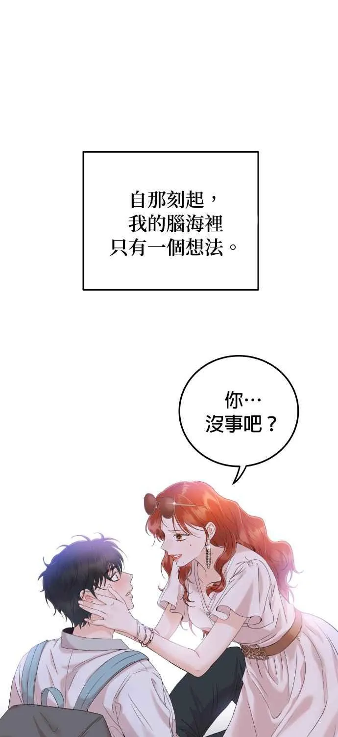 第43话 去娜英的身边吧 第51页