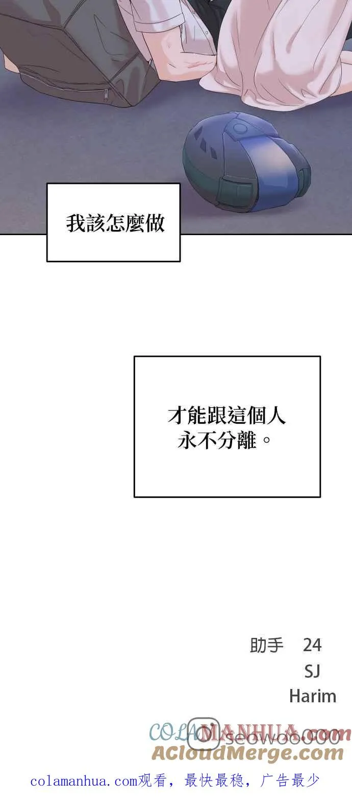 第43话 去娜英的身边吧 第52页