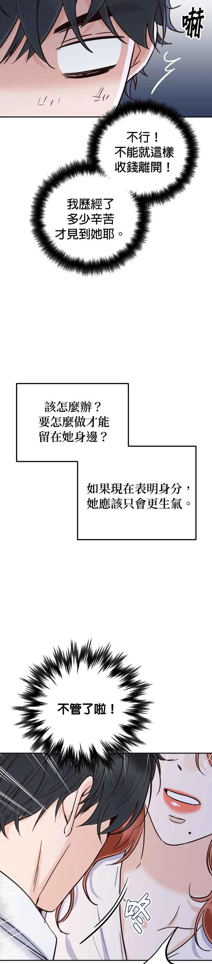第44话 我完全被遗忘了（第一季最终回） 第3页