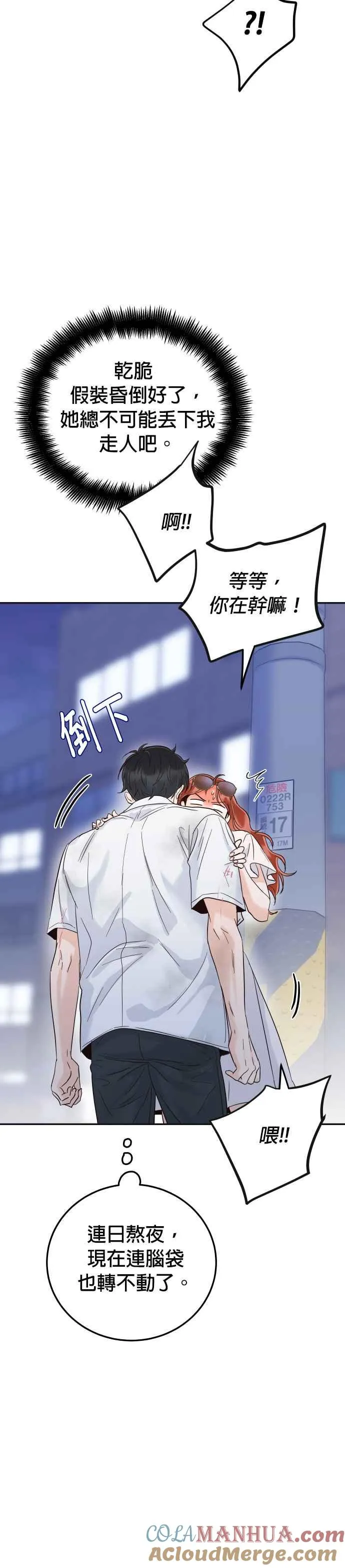 第44话 我完全被遗忘了（第一季最终回） 第4页