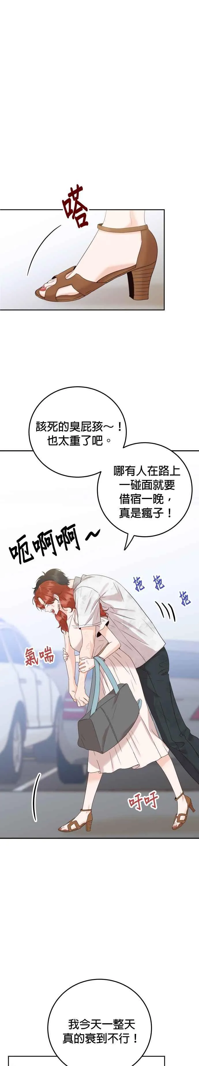 第44话 我完全被遗忘了（第一季最终回） 第5页