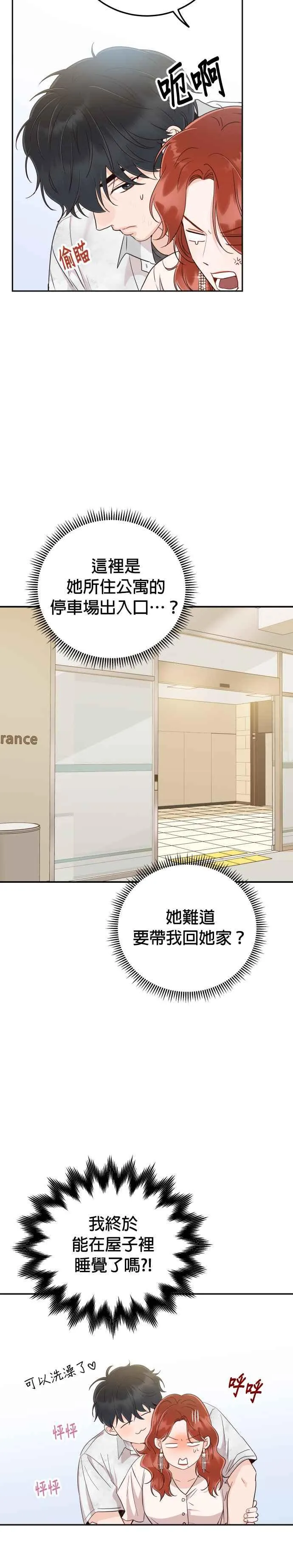第44话 我完全被遗忘了（第一季最终回） 第6页